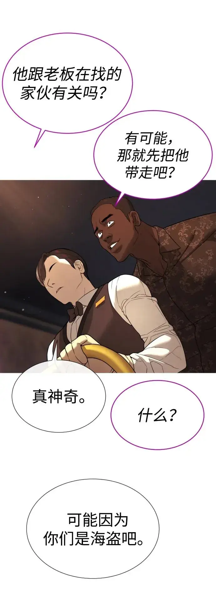 漫画《杀手巴德罗》[第28话] 你竟敢把西蒙弄成这样？第80张图