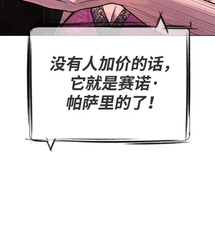 漫画《杀手巴德罗》[第28话] 你竟敢把西蒙弄成这样？第95张图