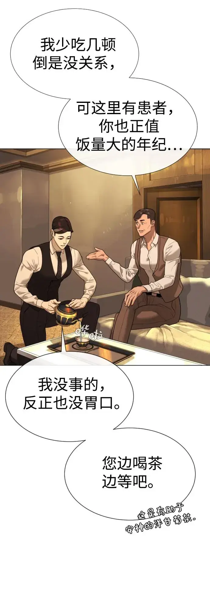 漫画《杀手巴德罗》[第29话] 必须救他的理由第115张图