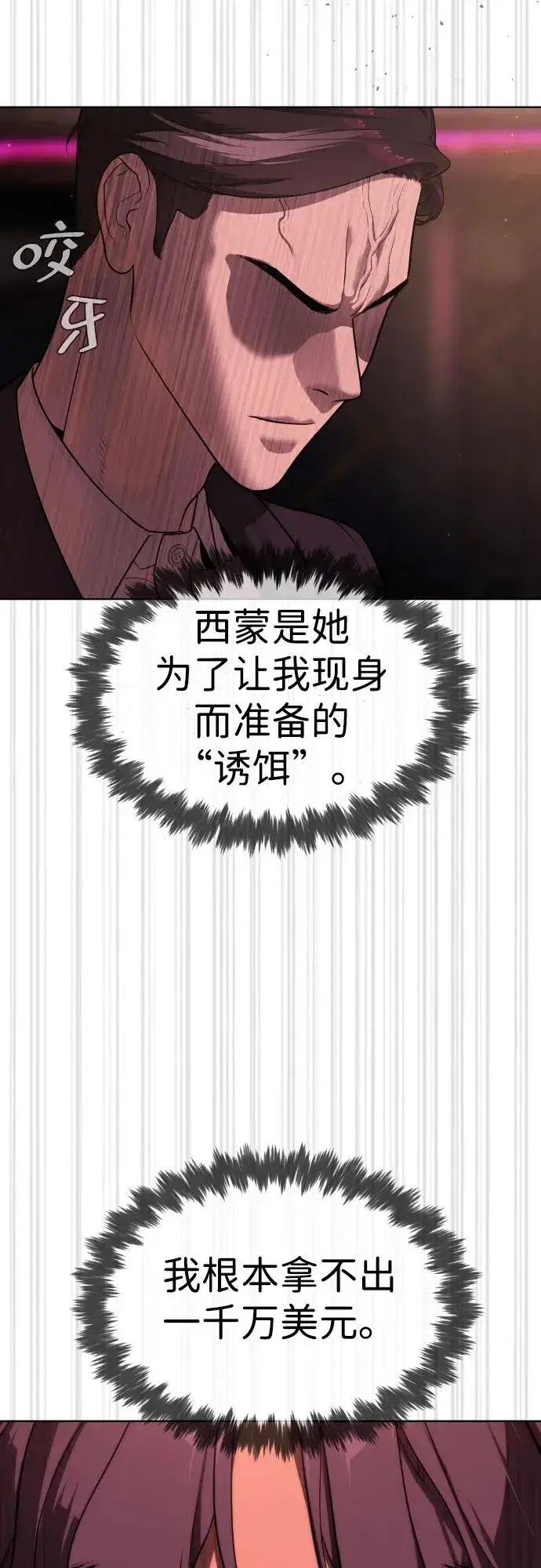 漫画《杀手巴德罗》[第29话] 必须救他的理由第20张图
