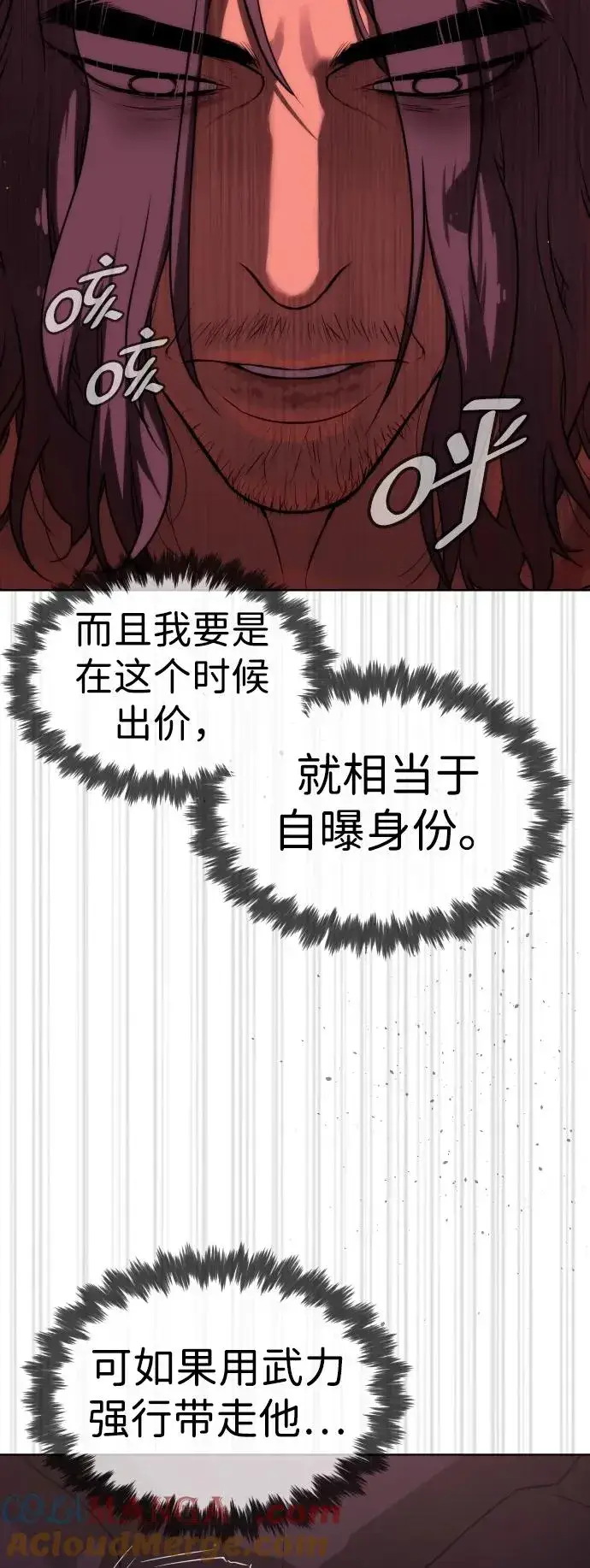 漫画《杀手巴德罗》[第29话] 必须救他的理由第21张图