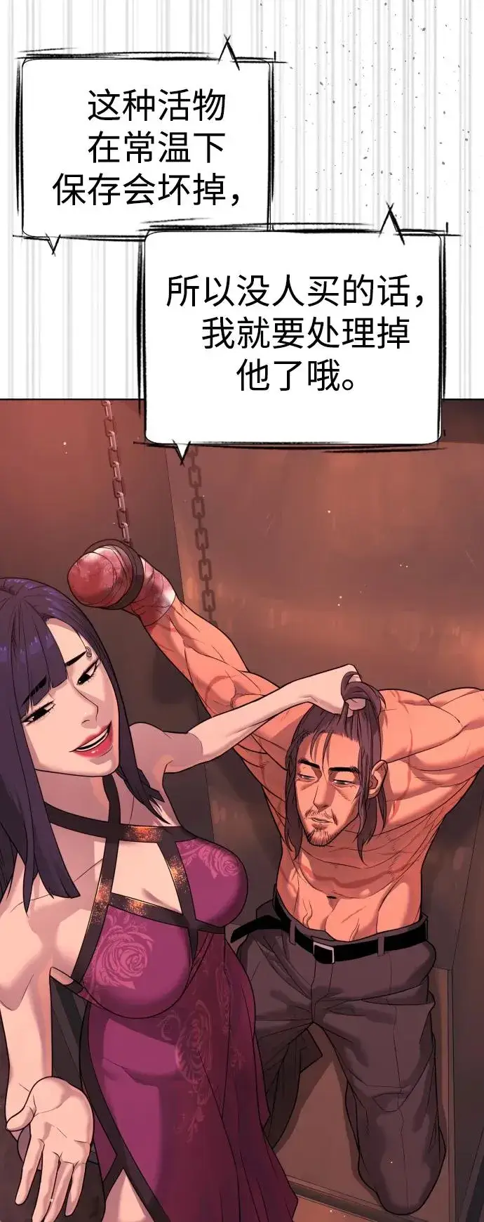 漫画《杀手巴德罗》[第29话] 必须救他的理由第30张图