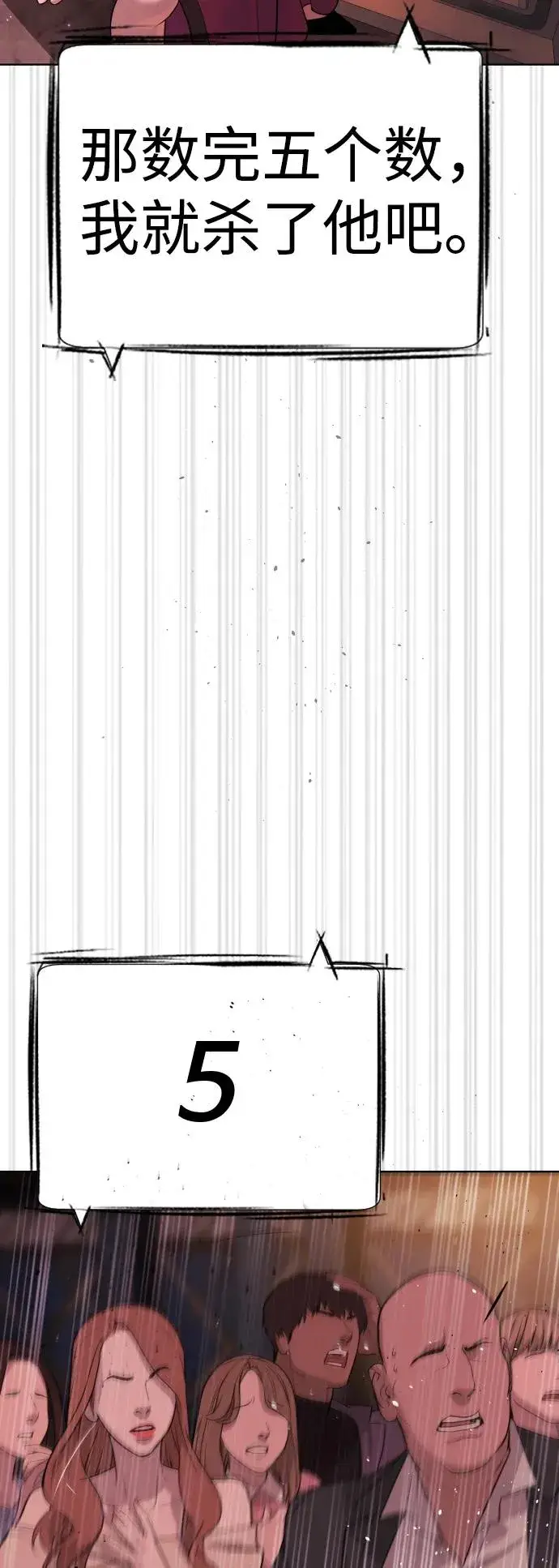 漫画《杀手巴德罗》[第29话] 必须救他的理由第31张图