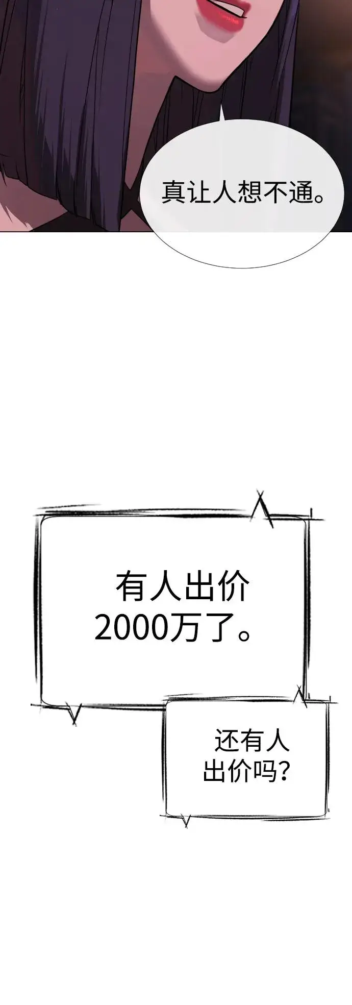 漫画《杀手巴德罗》[第29话] 必须救他的理由第43张图