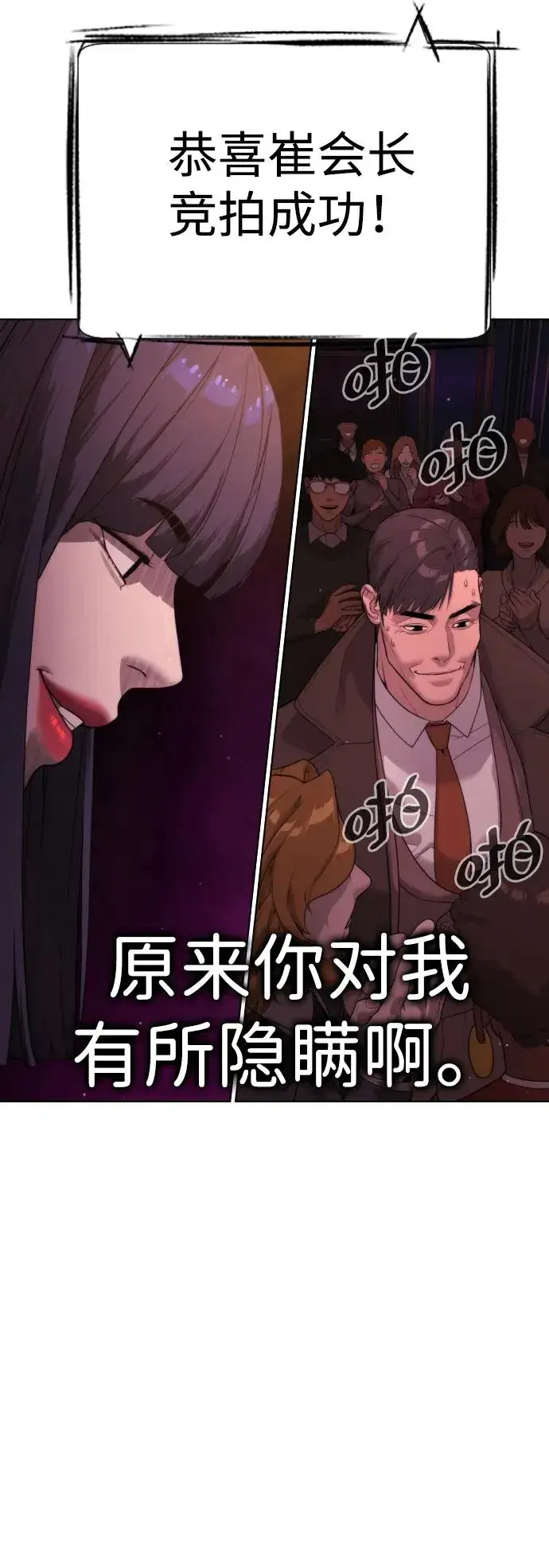 漫画《杀手巴德罗》[第29话] 必须救他的理由第46张图