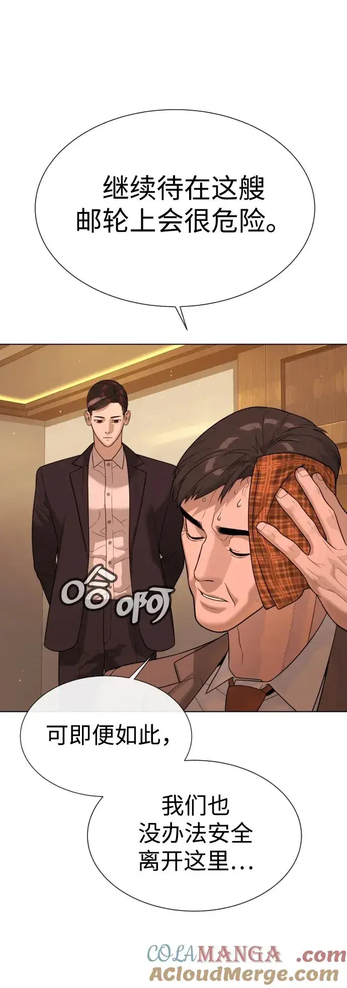 漫画《杀手巴德罗》[第29话] 必须救他的理由第53张图