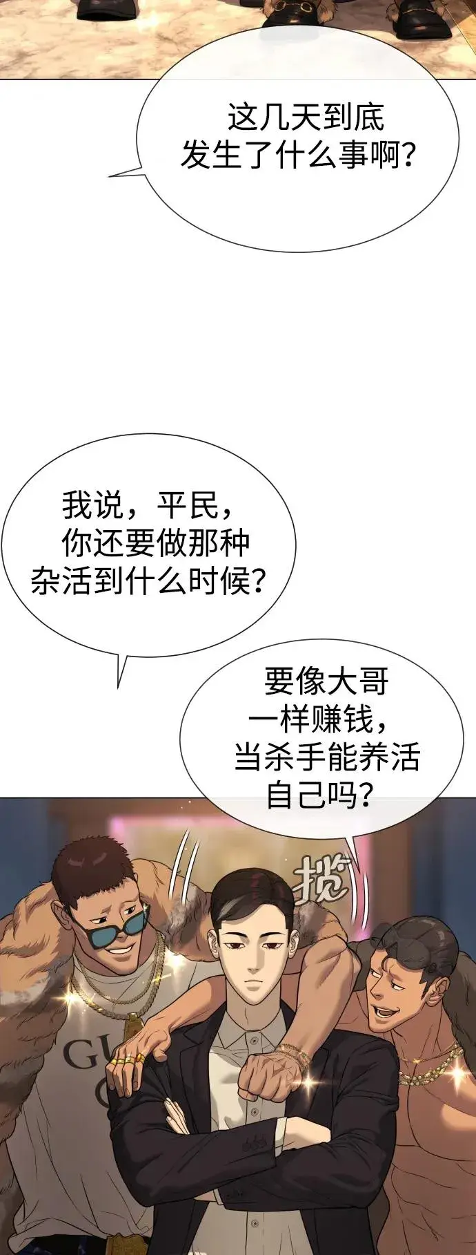 漫画《杀手巴德罗》[第29话] 必须救他的理由第60张图