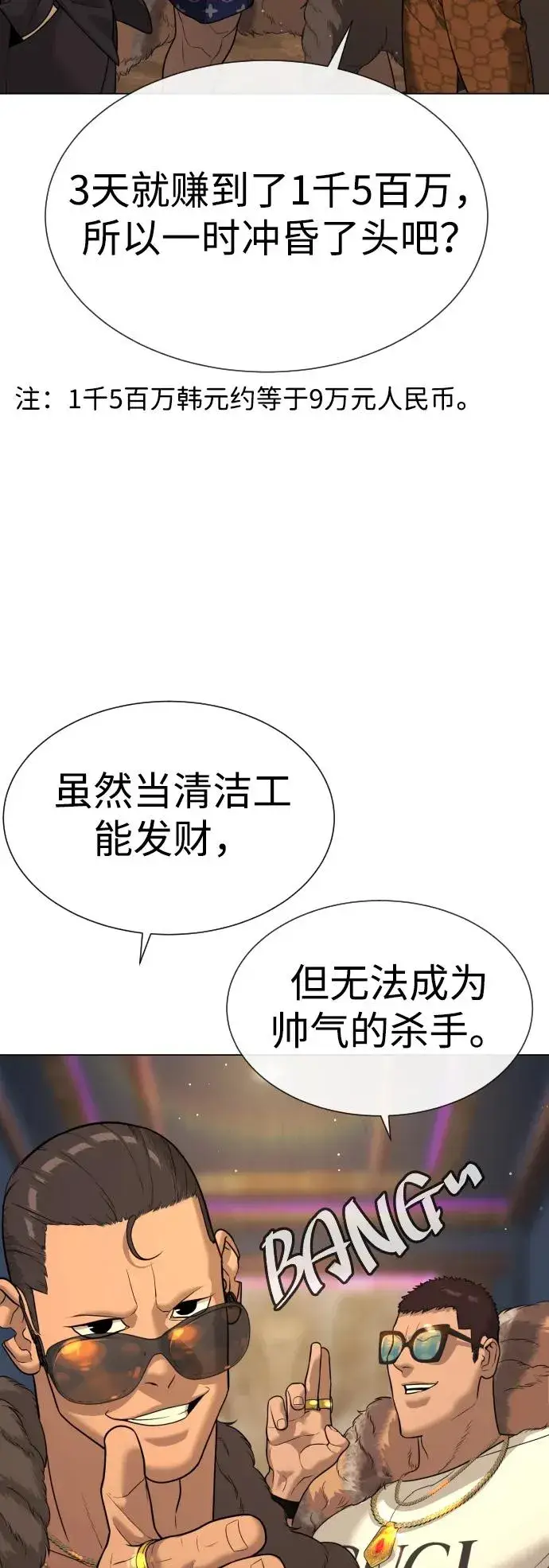 漫画《杀手巴德罗》[第29话] 必须救他的理由第64张图