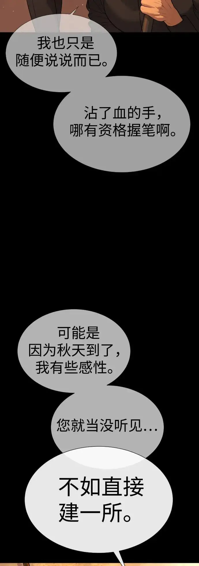 漫画《杀手巴德罗》[第29话] 必须救他的理由第78张图