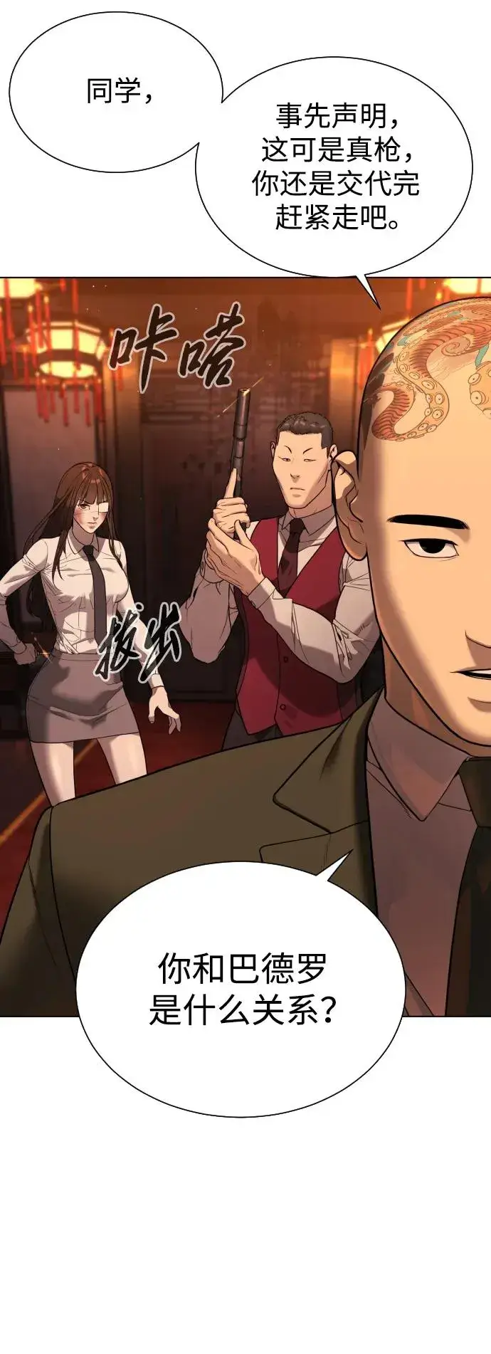漫画《杀手巴德罗》[第3话] 必死战术第10张图