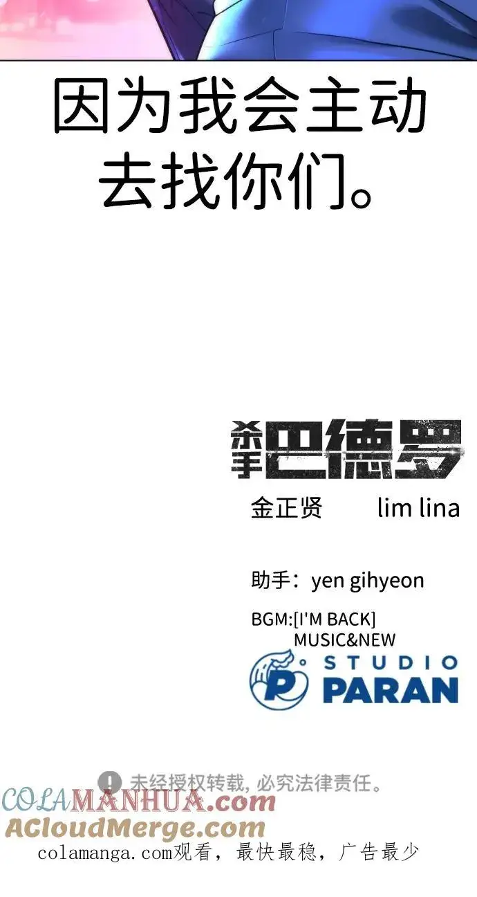 漫画《杀手巴德罗》[第3话] 必死战术第109张图