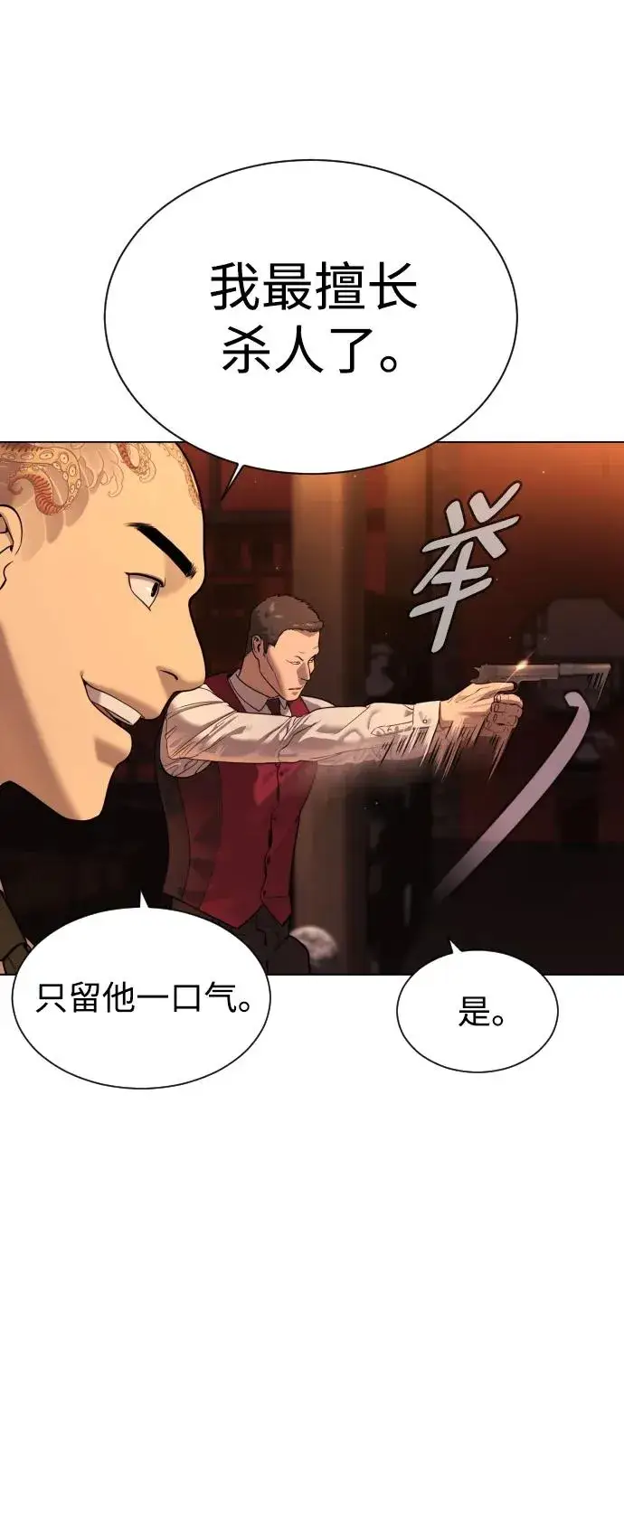 漫画《杀手巴德罗》[第3话] 必死战术第15张图