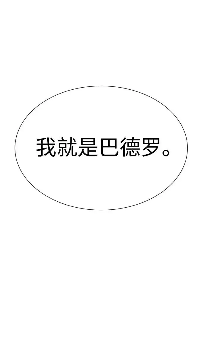 漫画《杀手巴德罗》[第3话] 必死战术第2张图