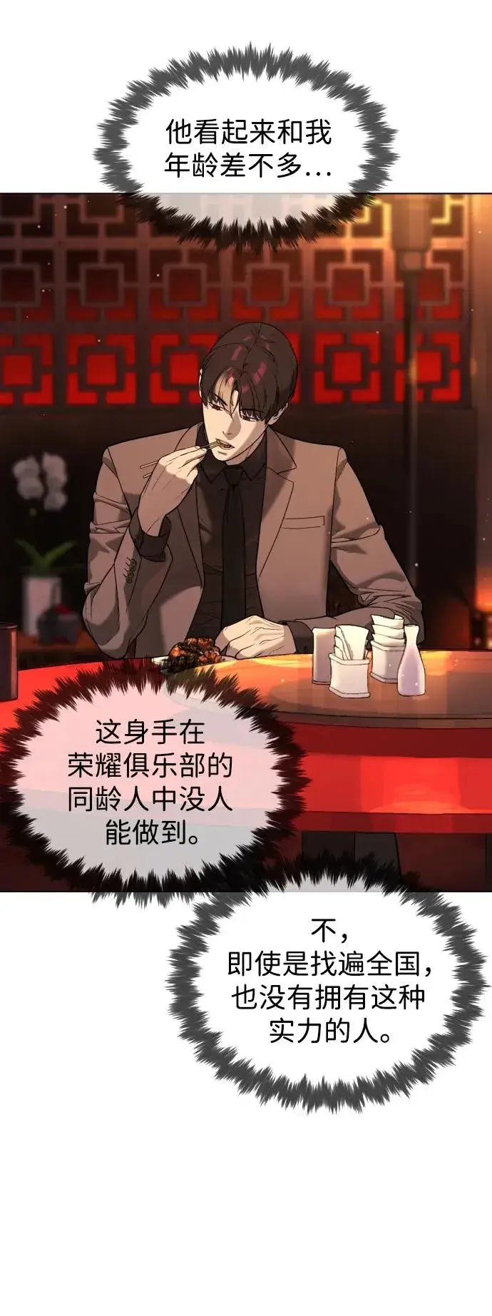 漫画《杀手巴德罗》[第3话] 必死战术第20张图