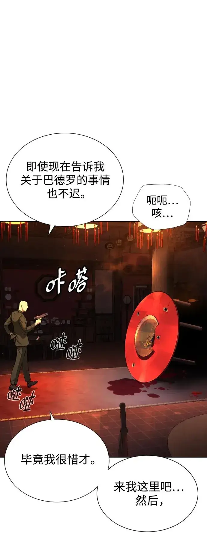 漫画《杀手巴德罗》[第3话] 必死战术第28张图
