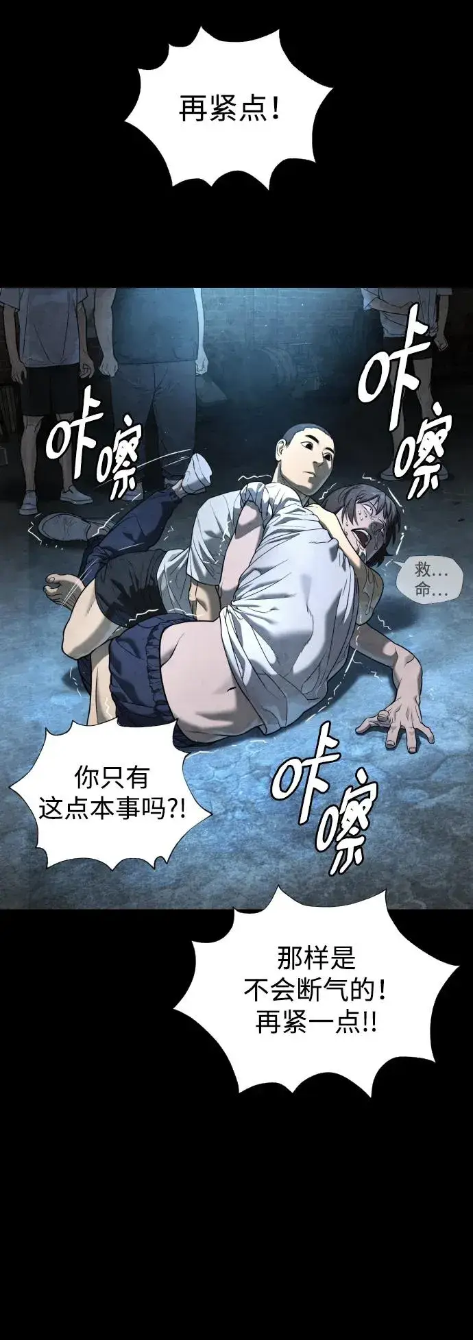 漫画《杀手巴德罗》[第3话] 必死战术第52张图