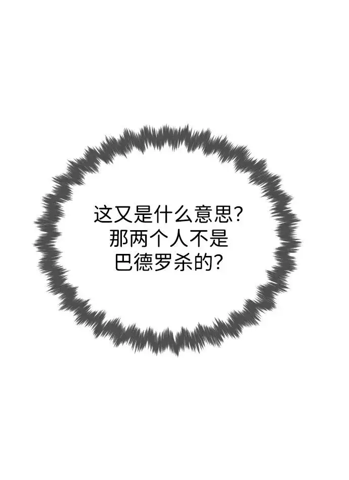 漫画《杀手巴德罗》[第3话] 必死战术第7张图