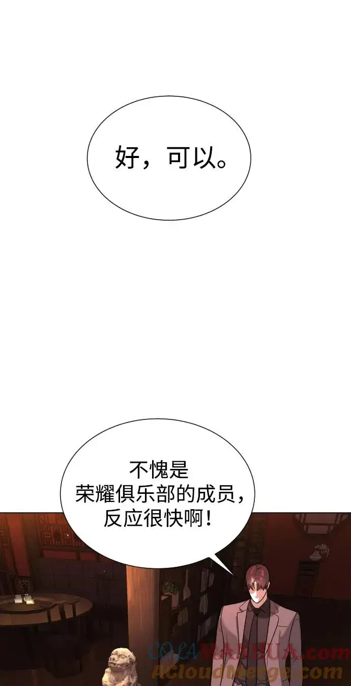 漫画《杀手巴德罗》[第3话] 必死战术第73张图