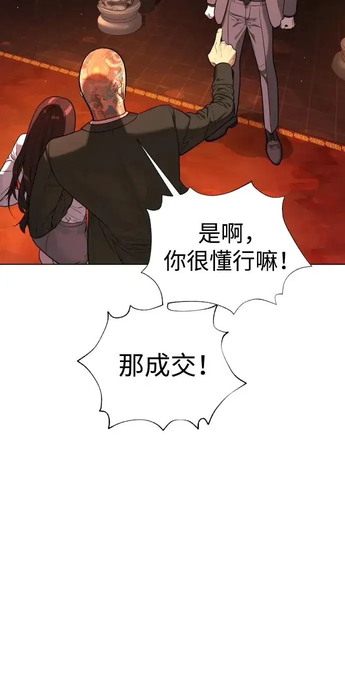 漫画《杀手巴德罗》[第3话] 必死战术第74张图