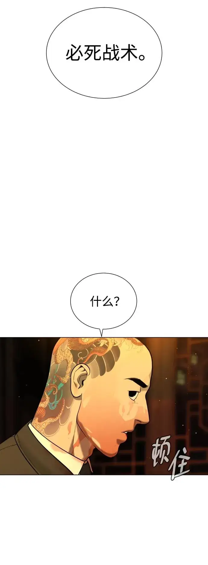 漫画《杀手巴德罗》[第3话] 必死战术第76张图