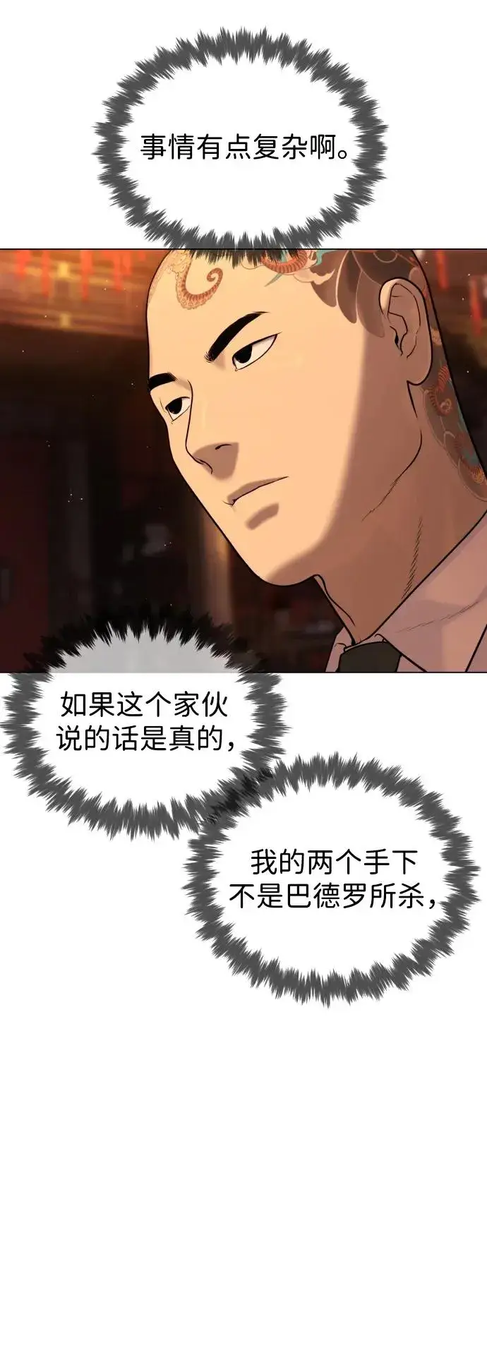 漫画《杀手巴德罗》[第3话] 必死战术第8张图