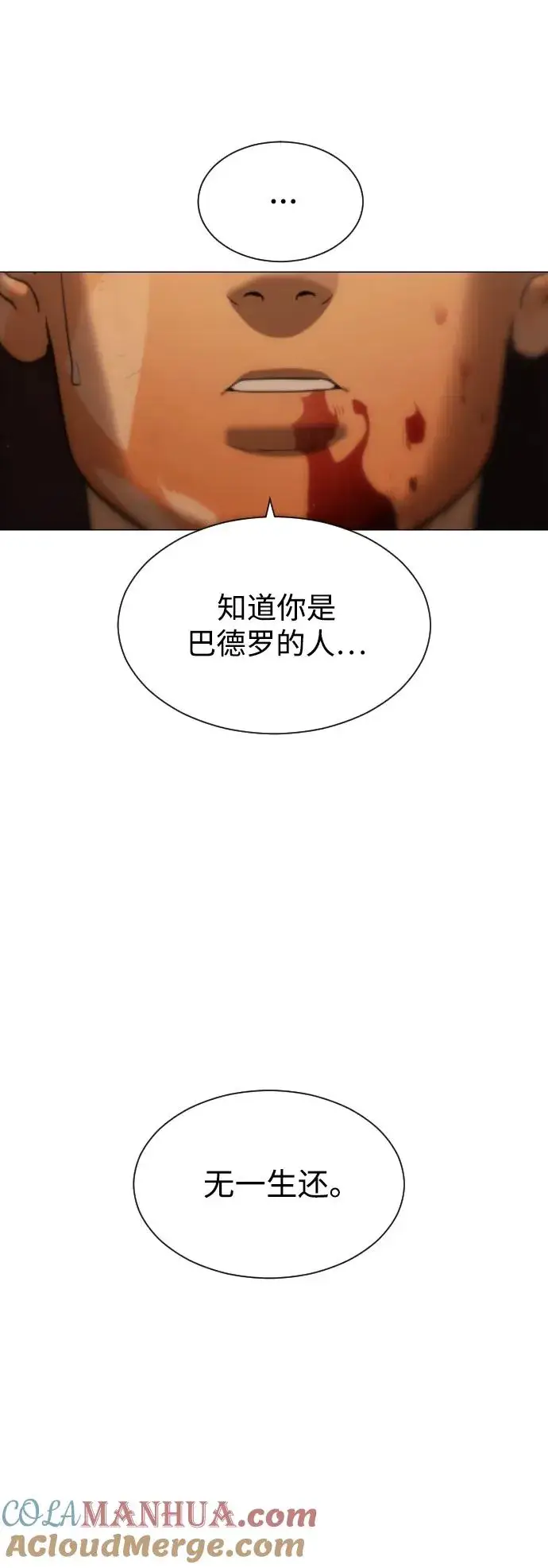 漫画《杀手巴德罗》[第3话] 必死战术第85张图