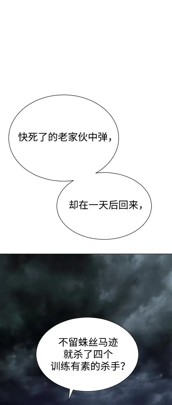 漫画《杀手巴德罗》[第3话] 必死战术第95张图