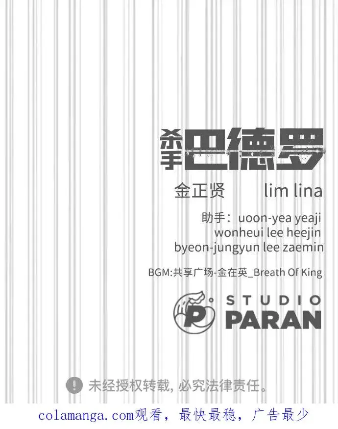 漫画《杀手巴德罗》[第30话] 世上最可怕的武器第122张图