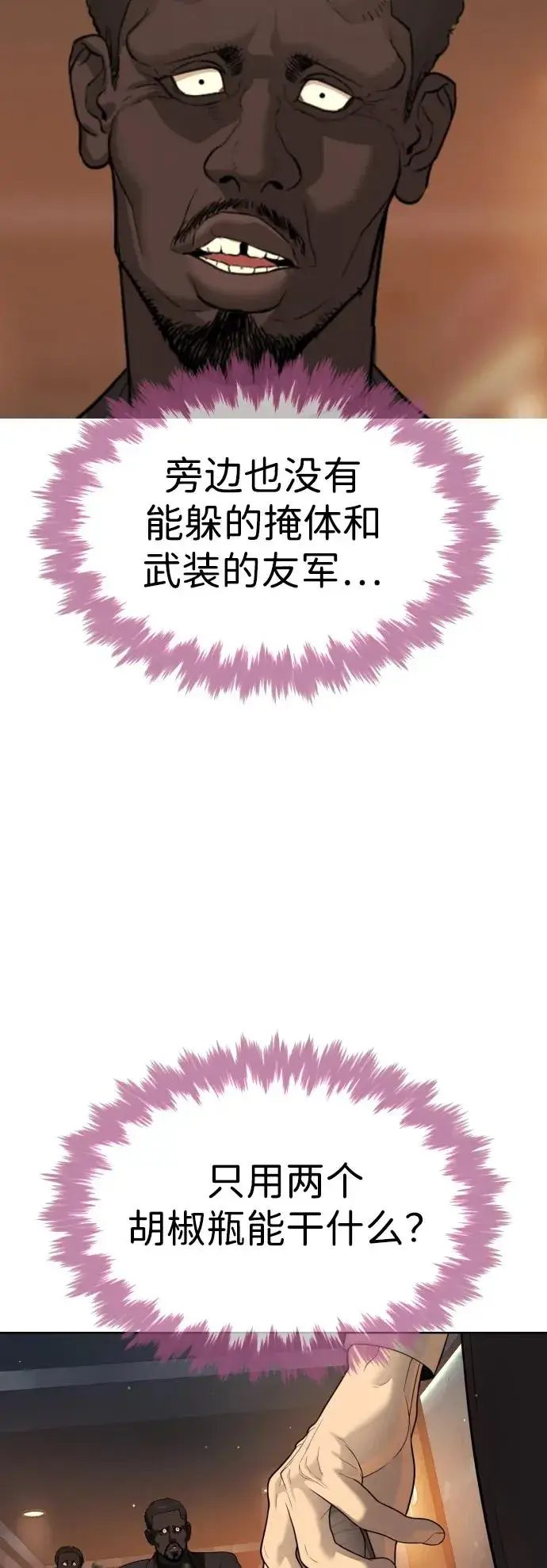 漫画《杀手巴德罗》[第30话] 世上最可怕的武器第6张图