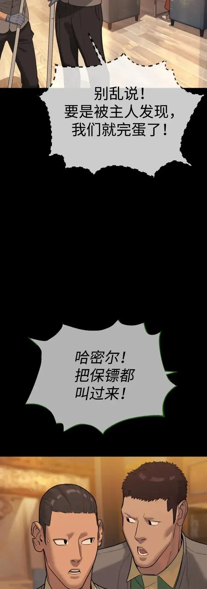 漫画《杀手巴德罗》[第30话] 世上最可怕的武器第72张图