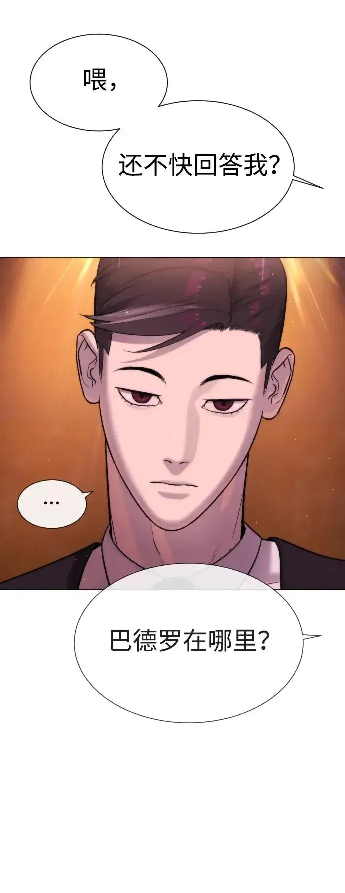 漫画《杀手巴德罗》[第31话] 划时代的剑第107张图