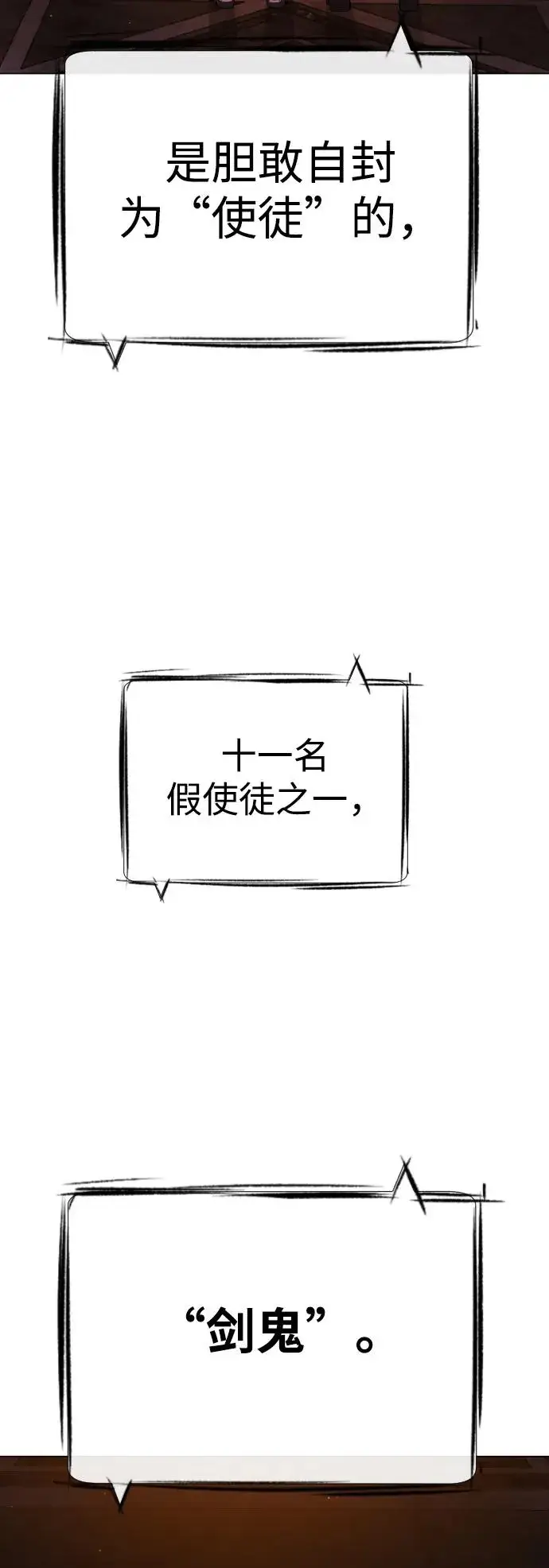 漫画《杀手巴德罗》[第31话] 划时代的剑第111张图