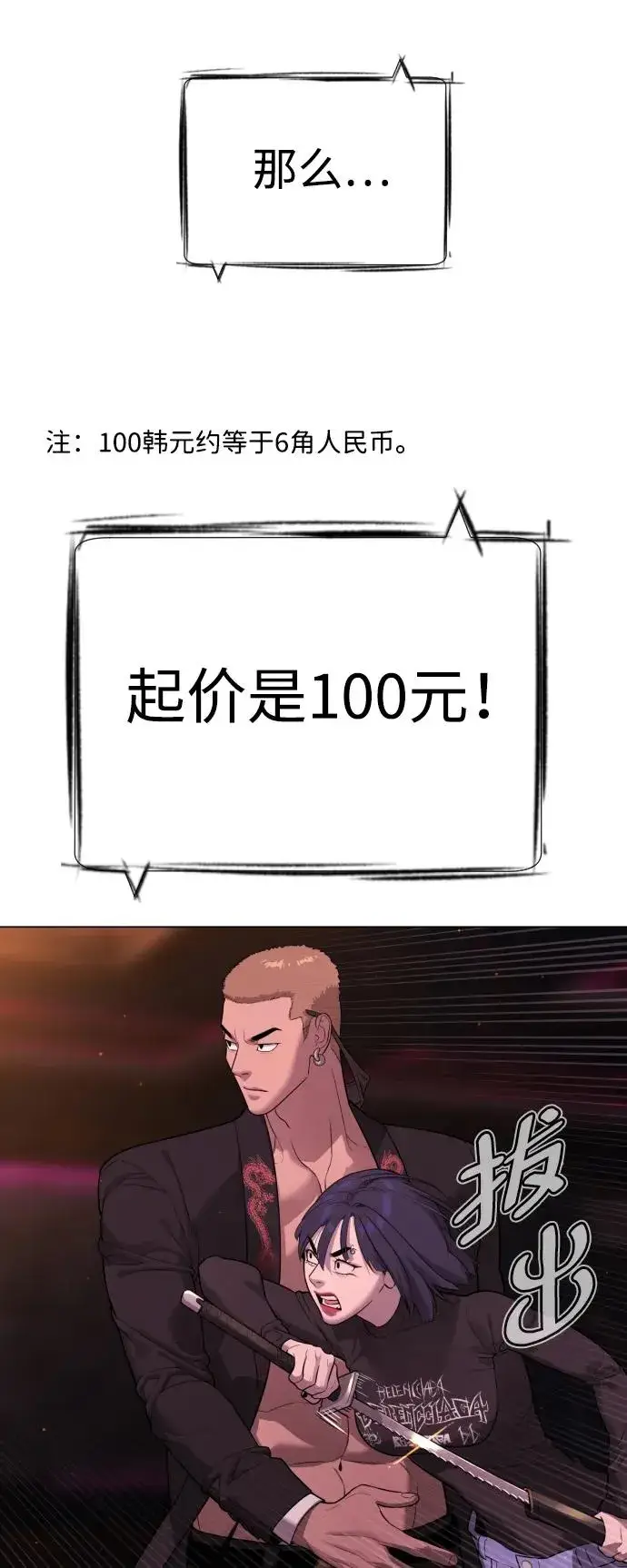 漫画《杀手巴德罗》[第31话] 划时代的剑第114张图