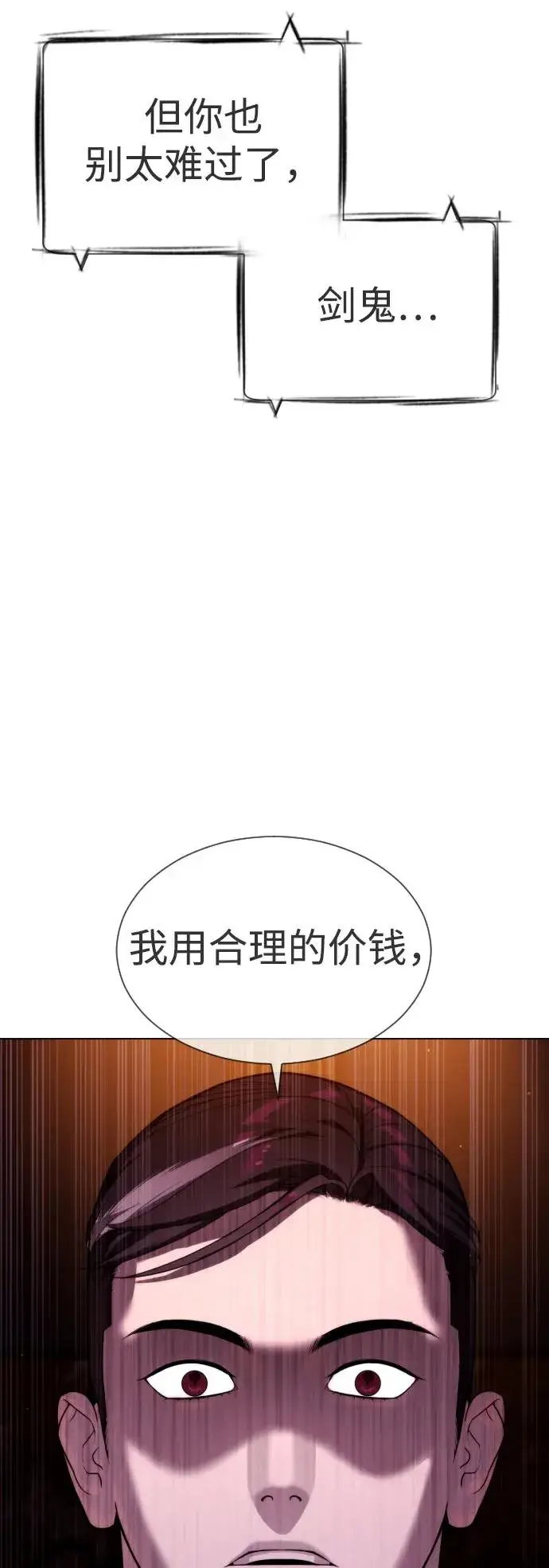 漫画《杀手巴德罗》[第31话] 划时代的剑第119张图