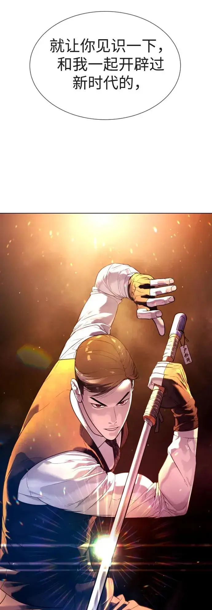 漫画《杀手巴德罗》[第31话] 划时代的剑第127张图