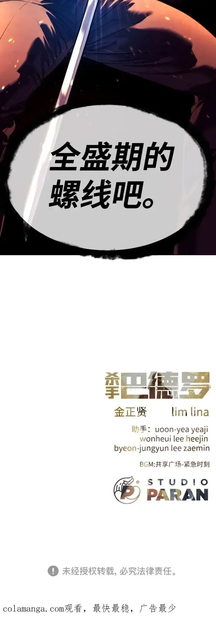 漫画《杀手巴德罗》[第31话] 划时代的剑第128张图