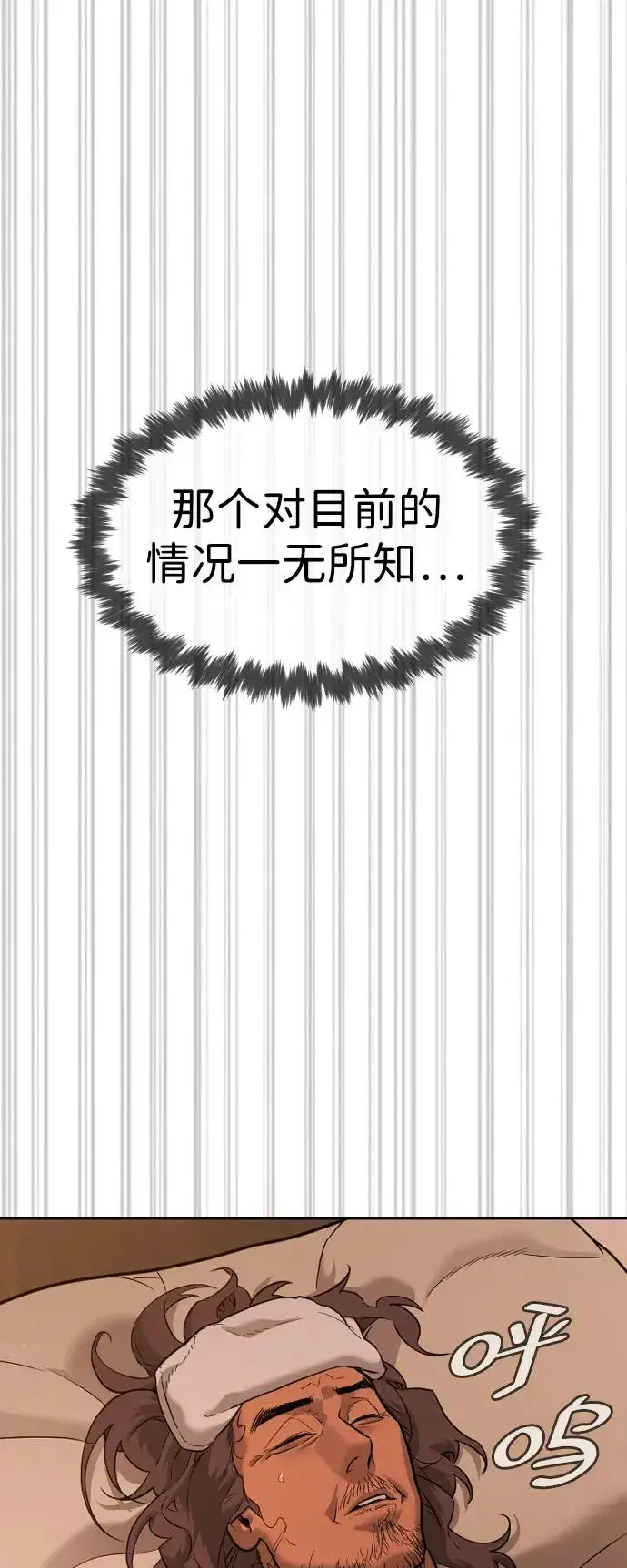 漫画《杀手巴德罗》[第31话] 划时代的剑第15张图