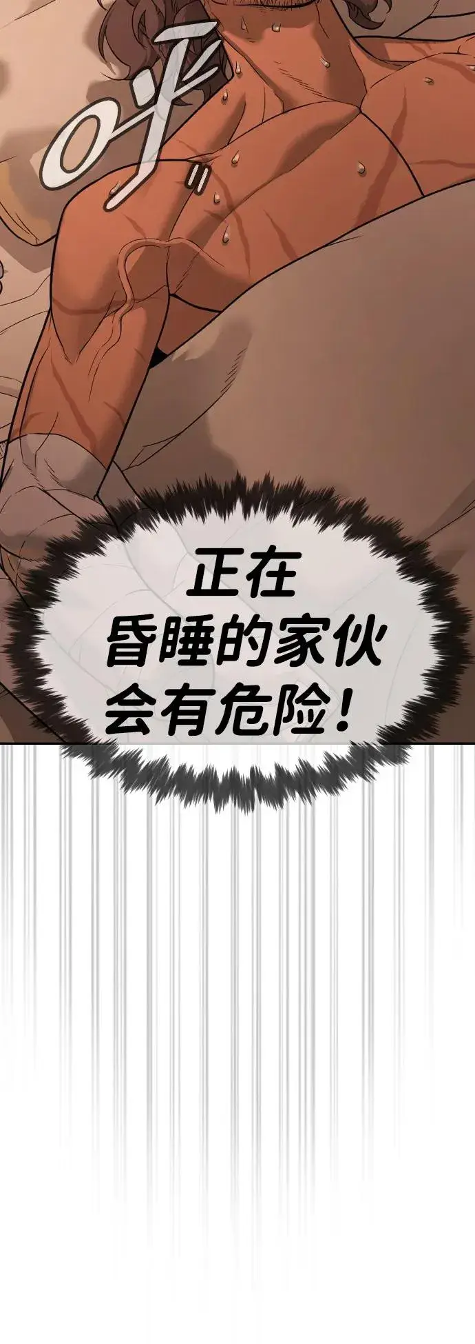漫画《杀手巴德罗》[第31话] 划时代的剑第16张图