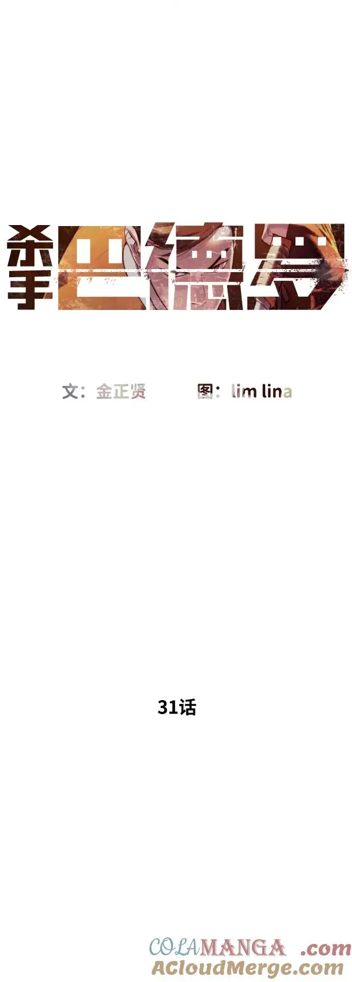 漫画《杀手巴德罗》[第31话] 划时代的剑第17张图