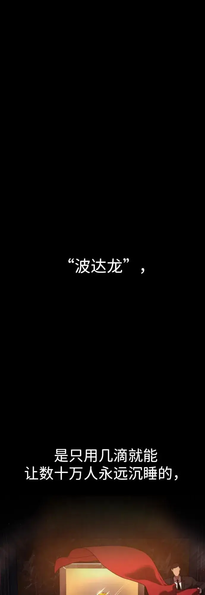 漫画《杀手巴德罗》[第31话] 划时代的剑第2张图