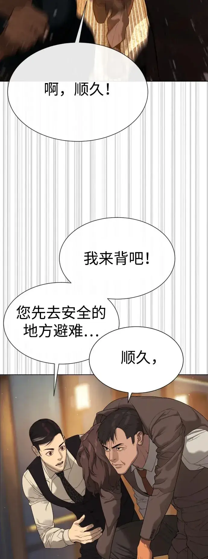 漫画《杀手巴德罗》[第31话] 划时代的剑第23张图