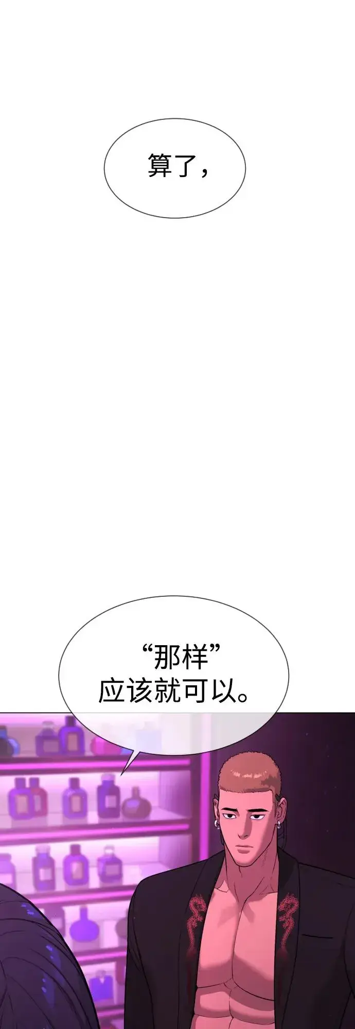 漫画《杀手巴德罗》[第31话] 划时代的剑第98张图