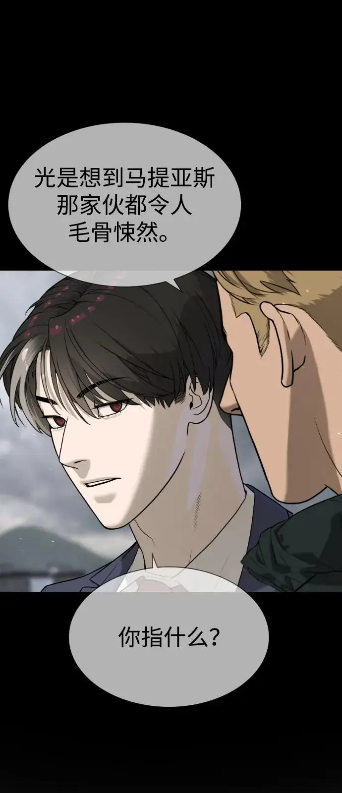 漫画《杀手巴德罗》[第96话] 使徒马提亚斯第12张图