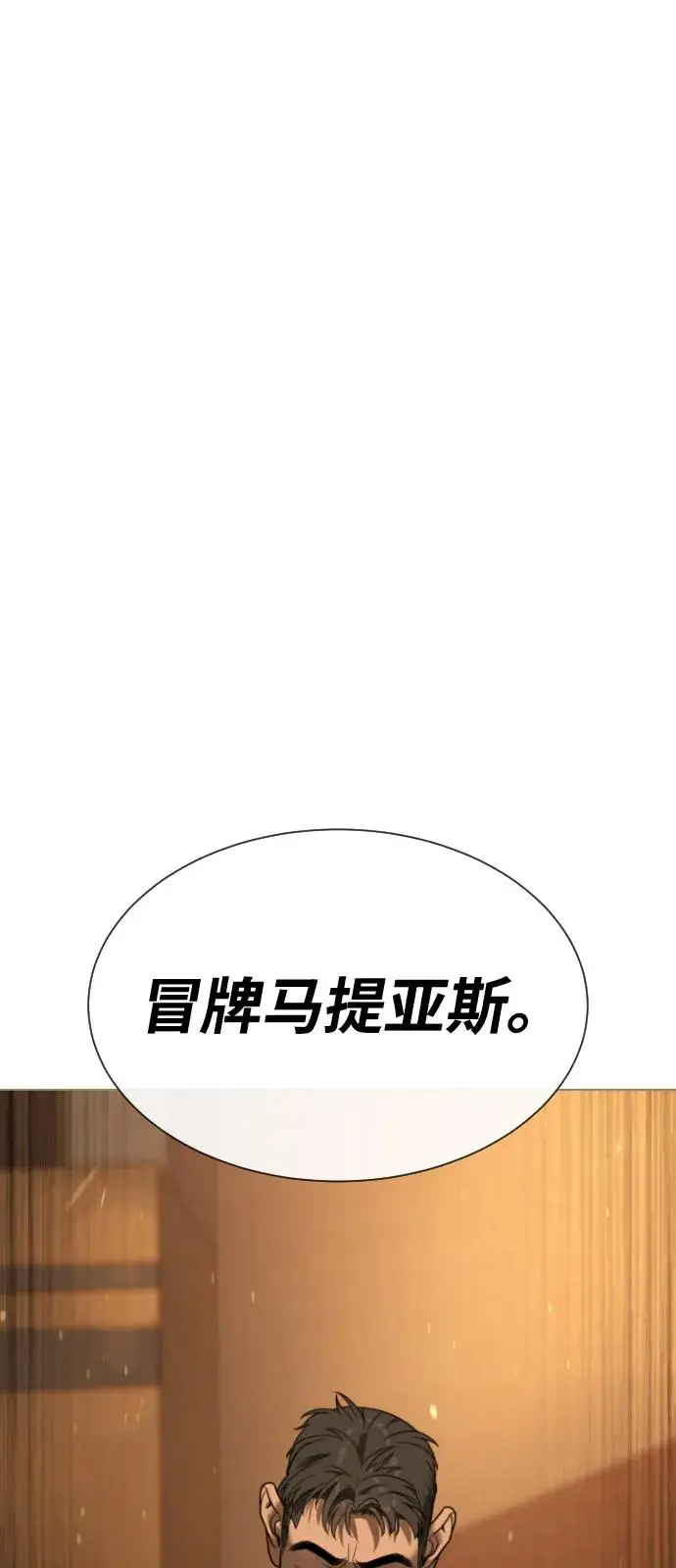 漫画《杀手巴德罗》[第96话] 使徒马提亚斯第51张图