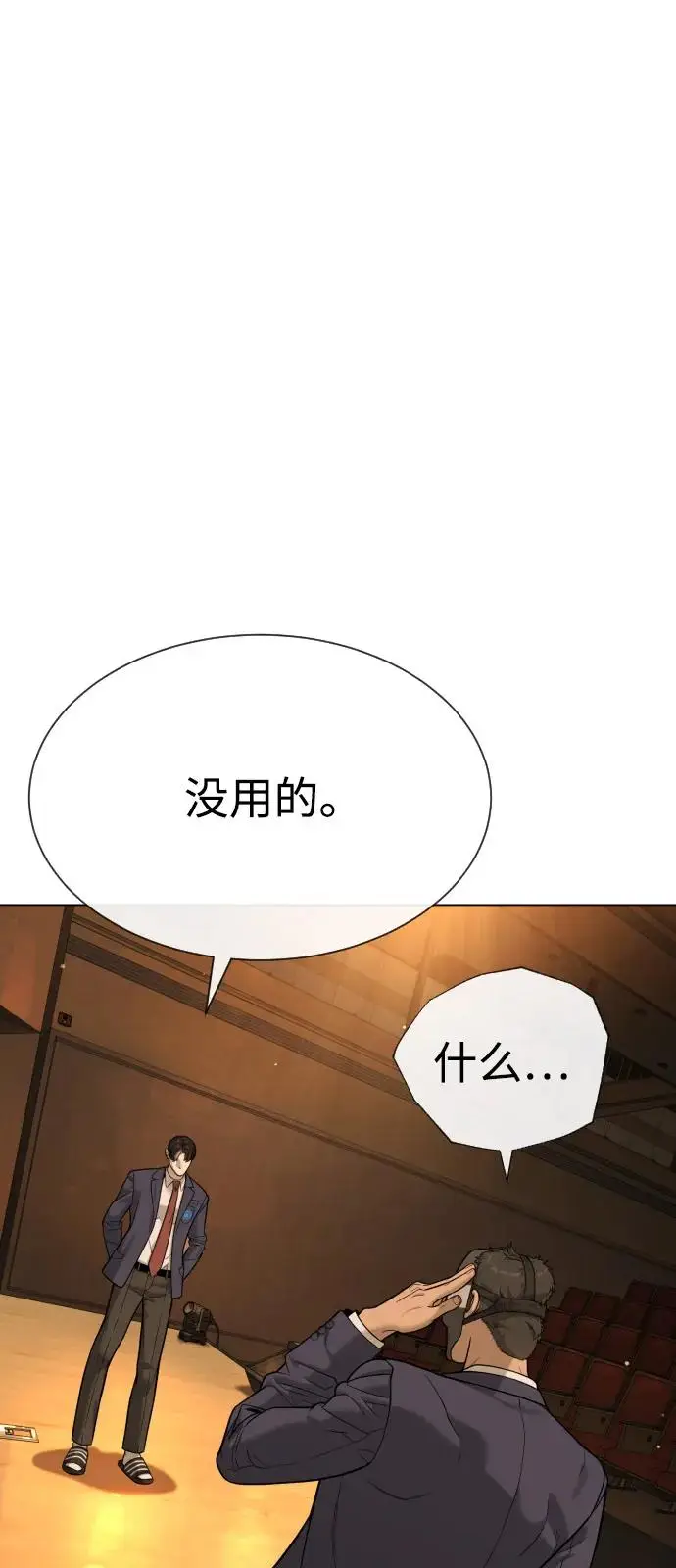 漫画《杀手巴德罗》[第96话] 使徒马提亚斯第56张图