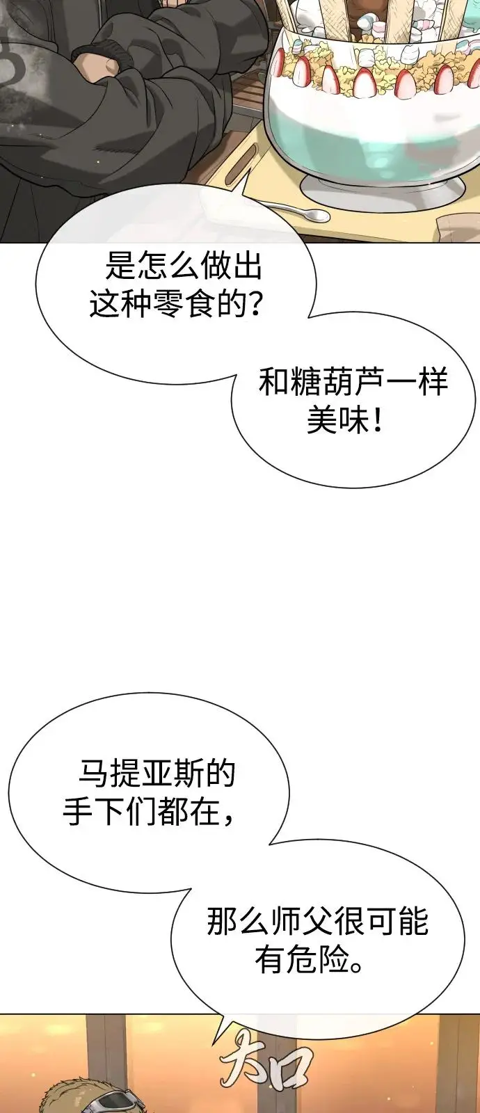 漫画《杀手巴德罗》[第96话] 使徒马提亚斯第66张图