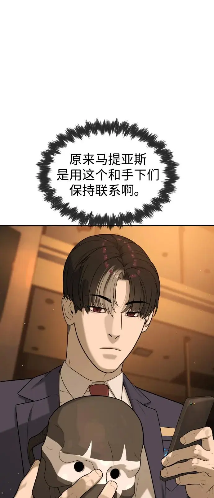 漫画《杀手巴德罗》[第96话] 使徒马提亚斯第75张图