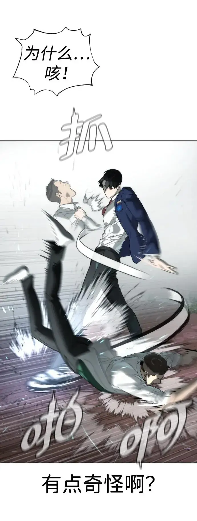 漫画《杀手巴德罗》[第5话] 你能做什么第102张图