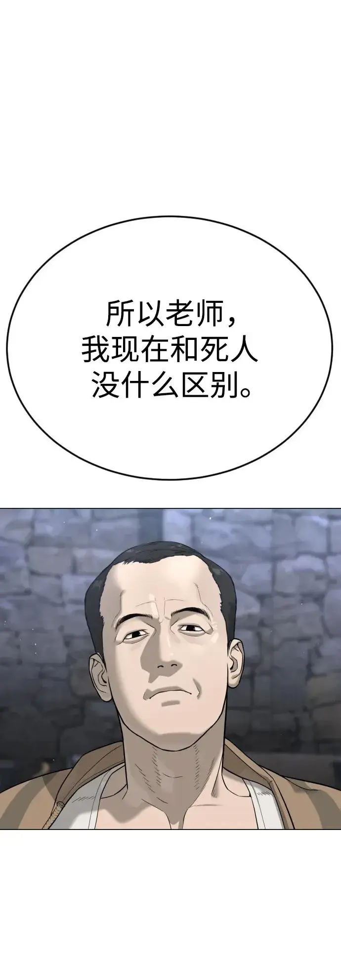 漫画《杀手巴德罗》[第5话] 你能做什么第124张图
