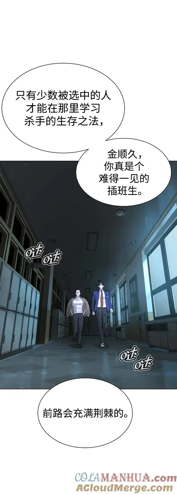 漫画《杀手巴德罗》[第5话] 你能做什么第133张图